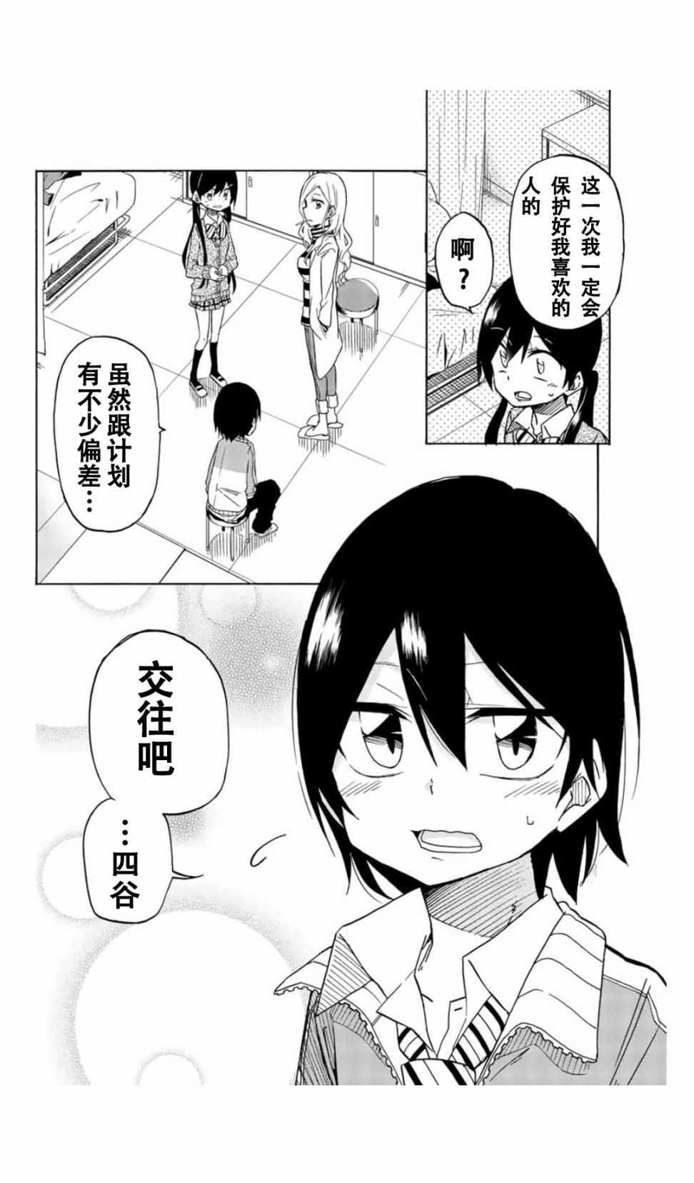 《异常者的爱》漫画最新章节第3话免费下拉式在线观看章节第【6】张图片