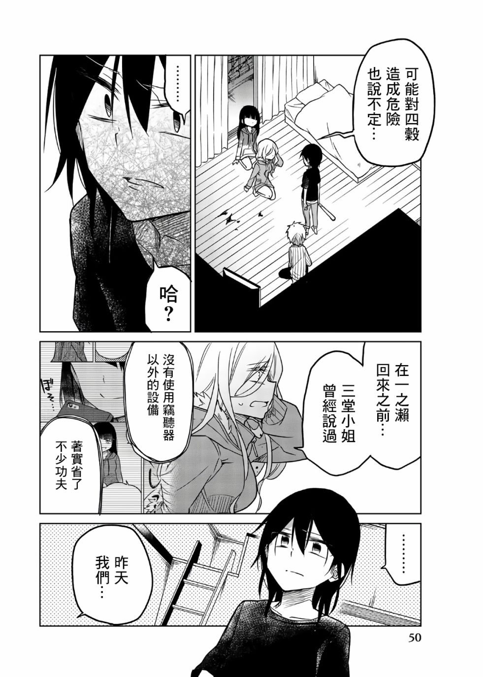 《异常者的爱》漫画最新章节第65话 捕获免费下拉式在线观看章节第【6】张图片