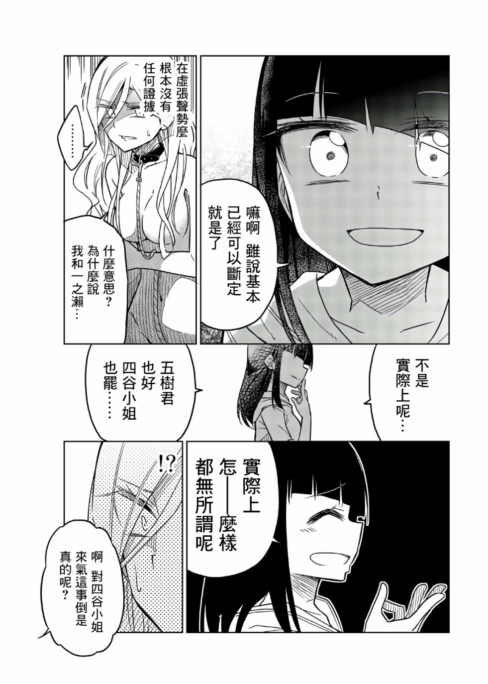 《异常者的爱》漫画最新章节第61话 以身代偿免费下拉式在线观看章节第【5】张图片