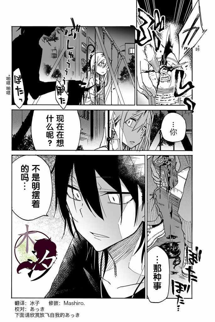 《异常者的爱》漫画最新章节第19话免费下拉式在线观看章节第【14】张图片