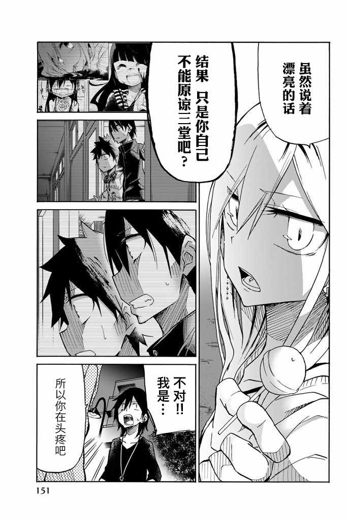 《异常者的爱》漫画最新章节第20话免费下拉式在线观看章节第【11】张图片