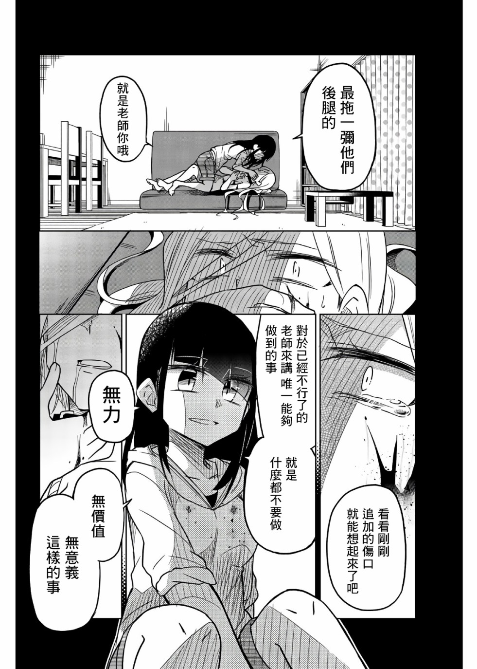 《异常者的爱》漫画最新章节第62话 坏掉的老师免费下拉式在线观看章节第【13】张图片