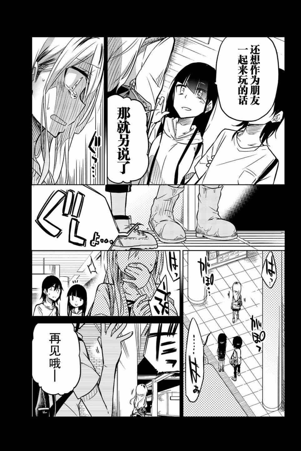 《异常者的爱》漫画最新章节第28话免费下拉式在线观看章节第【5】张图片