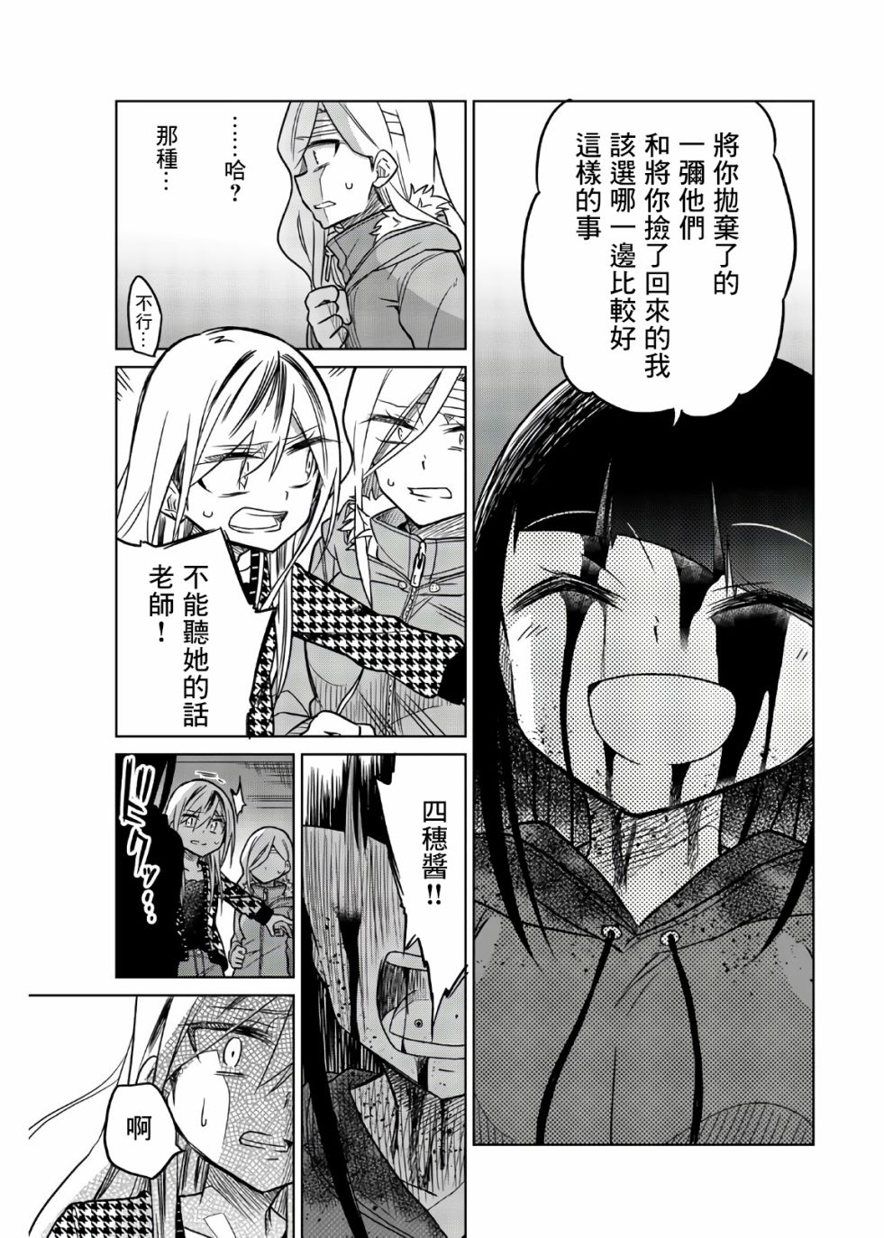 《异常者的爱》漫画最新章节第67话 恶魔の反击免费下拉式在线观看章节第【13】张图片