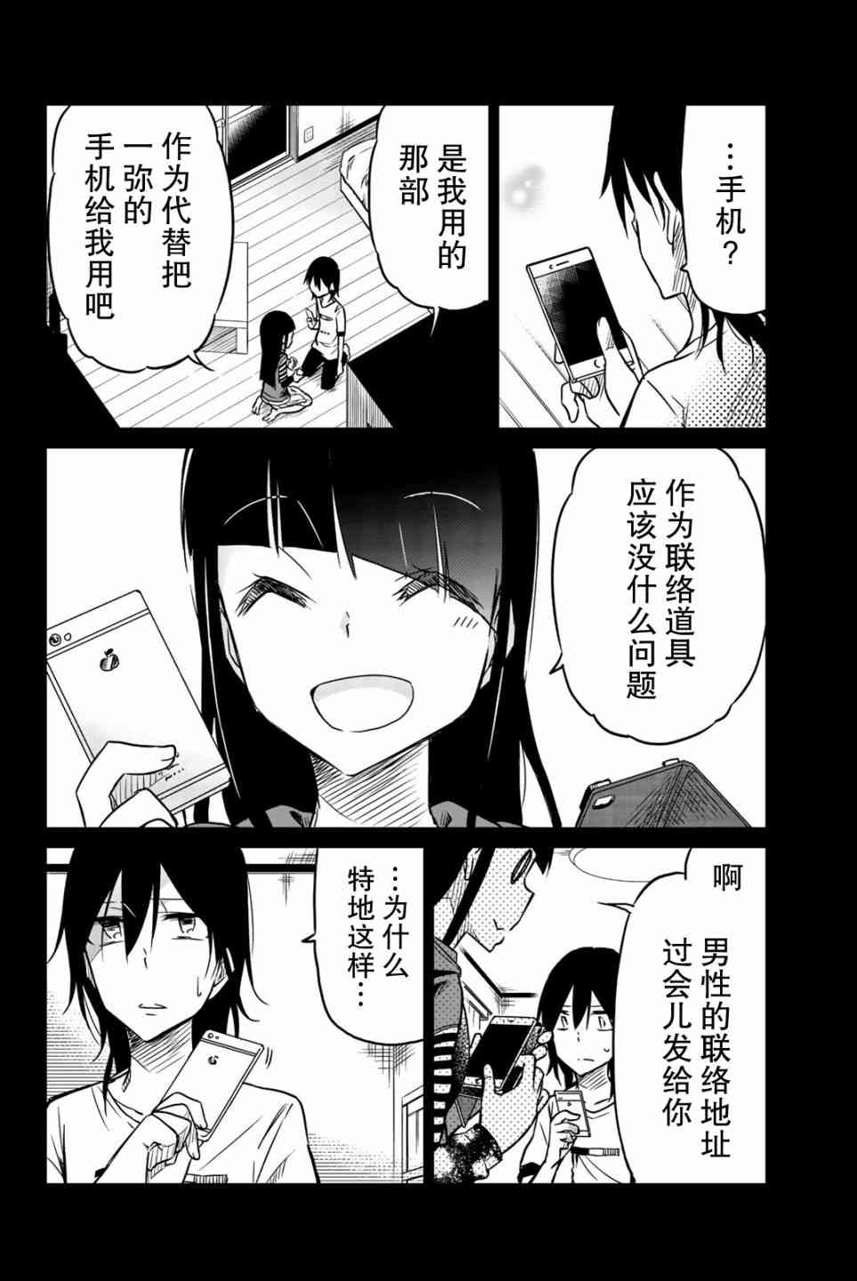 《异常者的爱》漫画最新章节第28话免费下拉式在线观看章节第【8】张图片