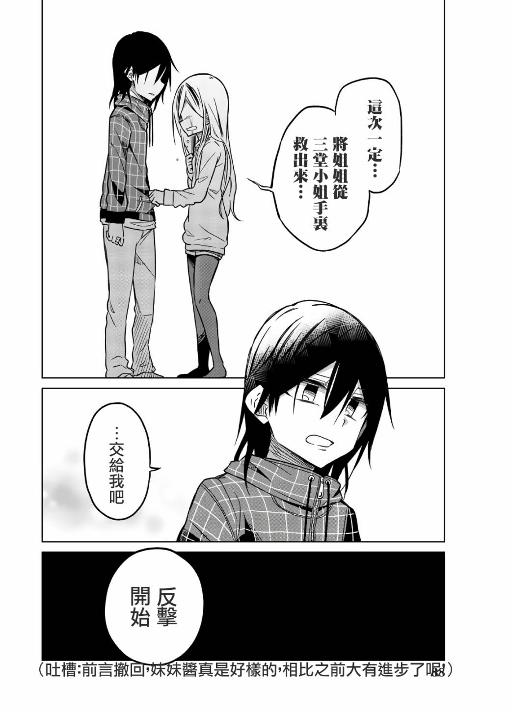 《异常者的爱》漫画最新章节第54话 两个条件免费下拉式在线观看章节第【14】张图片