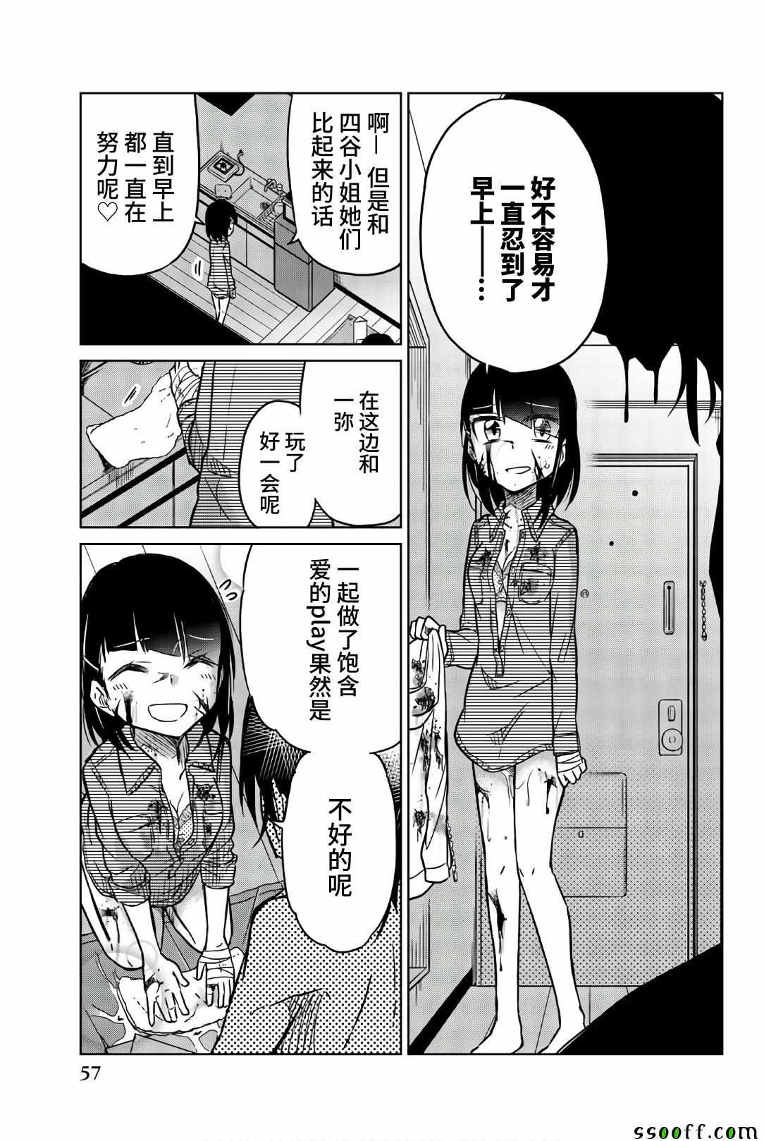 《异常者的爱》漫画最新章节第39话 爱的虐待免费下拉式在线观看章节第【13】张图片