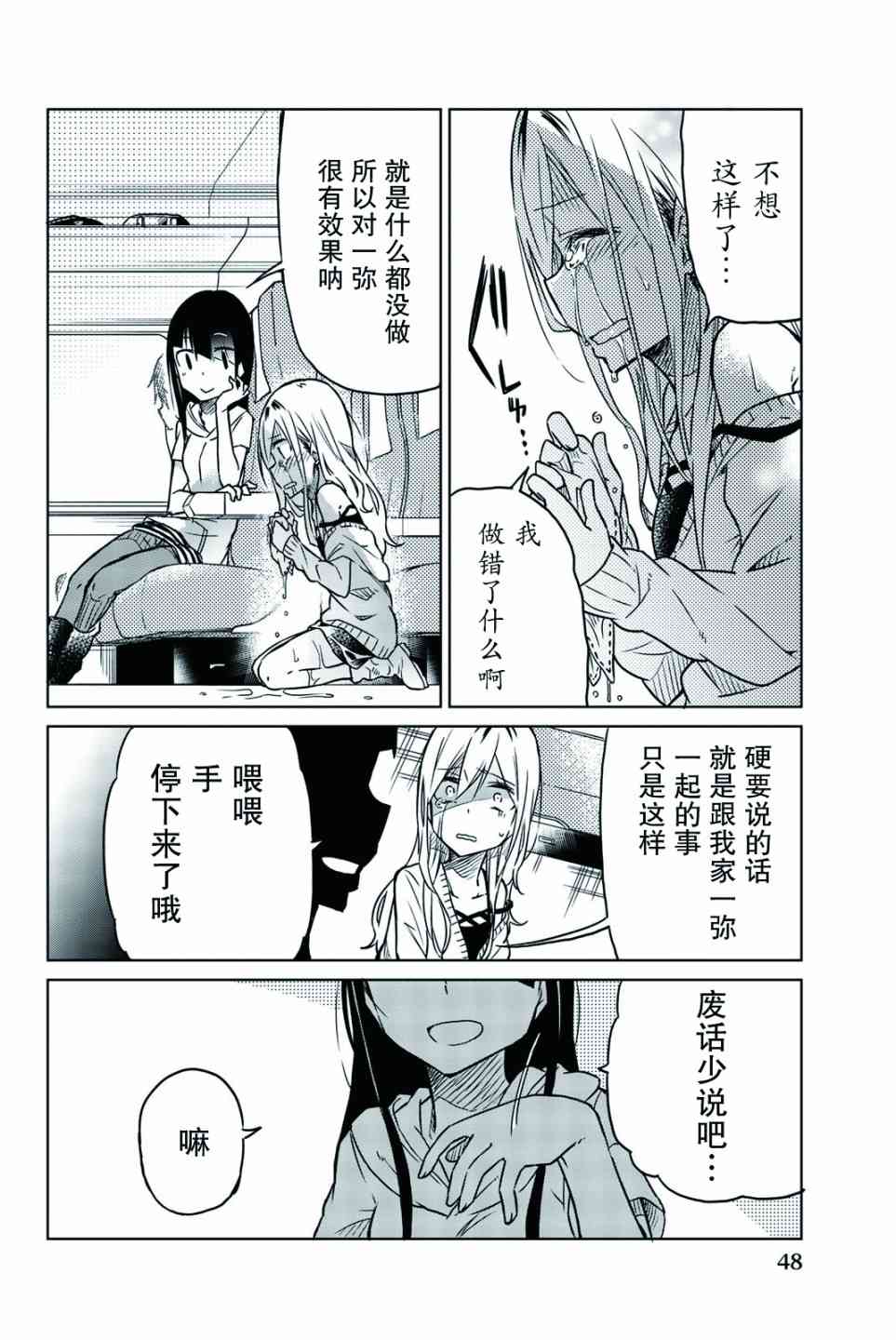 《异常者的爱》漫画最新章节第26话免费下拉式在线观看章节第【2】张图片