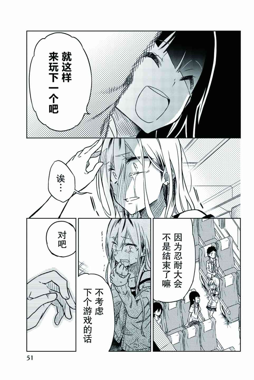 《异常者的爱》漫画最新章节第26话免费下拉式在线观看章节第【5】张图片