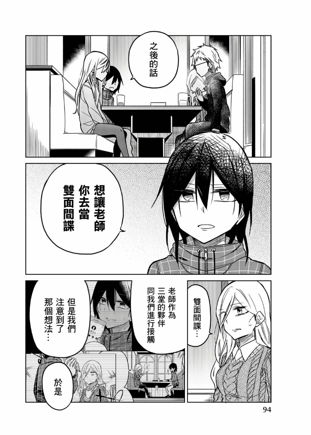 《异常者的爱》漫画最新章节第55话 一弥的作战免费下拉式在线观看章节第【6】张图片