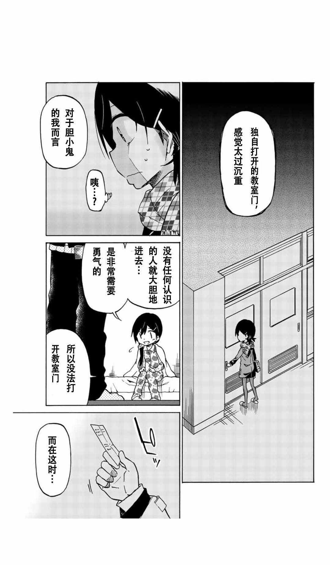 《异常者的爱》漫画最新章节第2话免费下拉式在线观看章节第【13】张图片