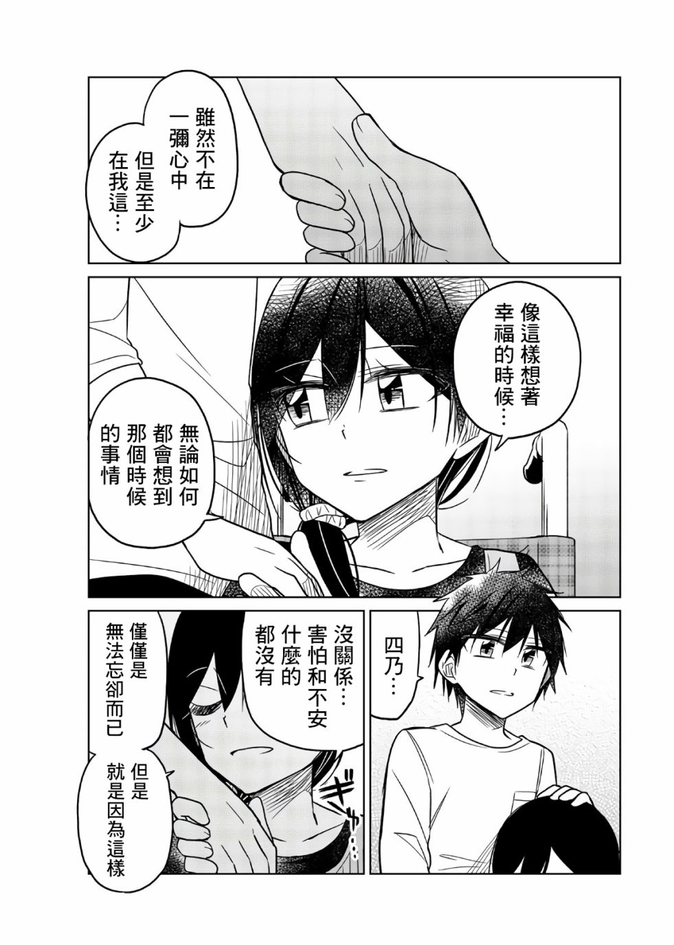 《异常者的爱》漫画最新章节第73话 了结免费下拉式在线观看章节第【11】张图片