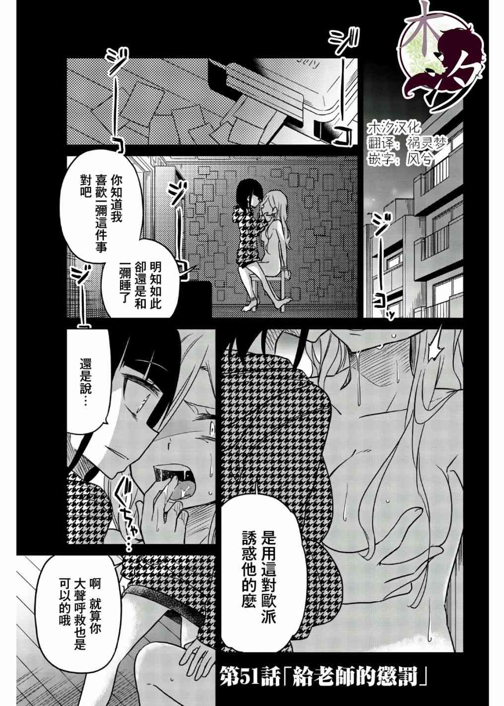 《异常者的爱》漫画最新章节第51话 给老师的惩罚免费下拉式在线观看章节第【1】张图片