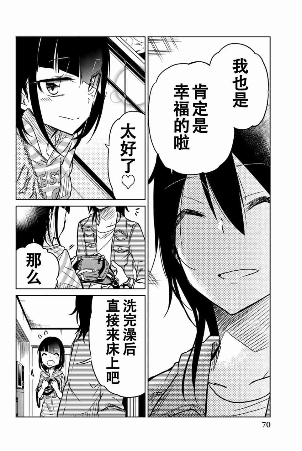 《异常者的爱》漫画最新章节第27话免费下拉式在线观看章节第【12】张图片