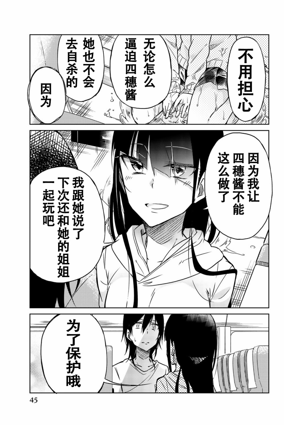 《异常者的爱》漫画最新章节第25话免费下拉式在线观看章节第【13】张图片