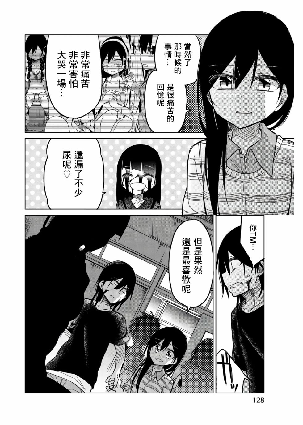 《异常者的爱》漫画最新章节第70话 四谷四乃免费下拉式在线观看章节第【12】张图片