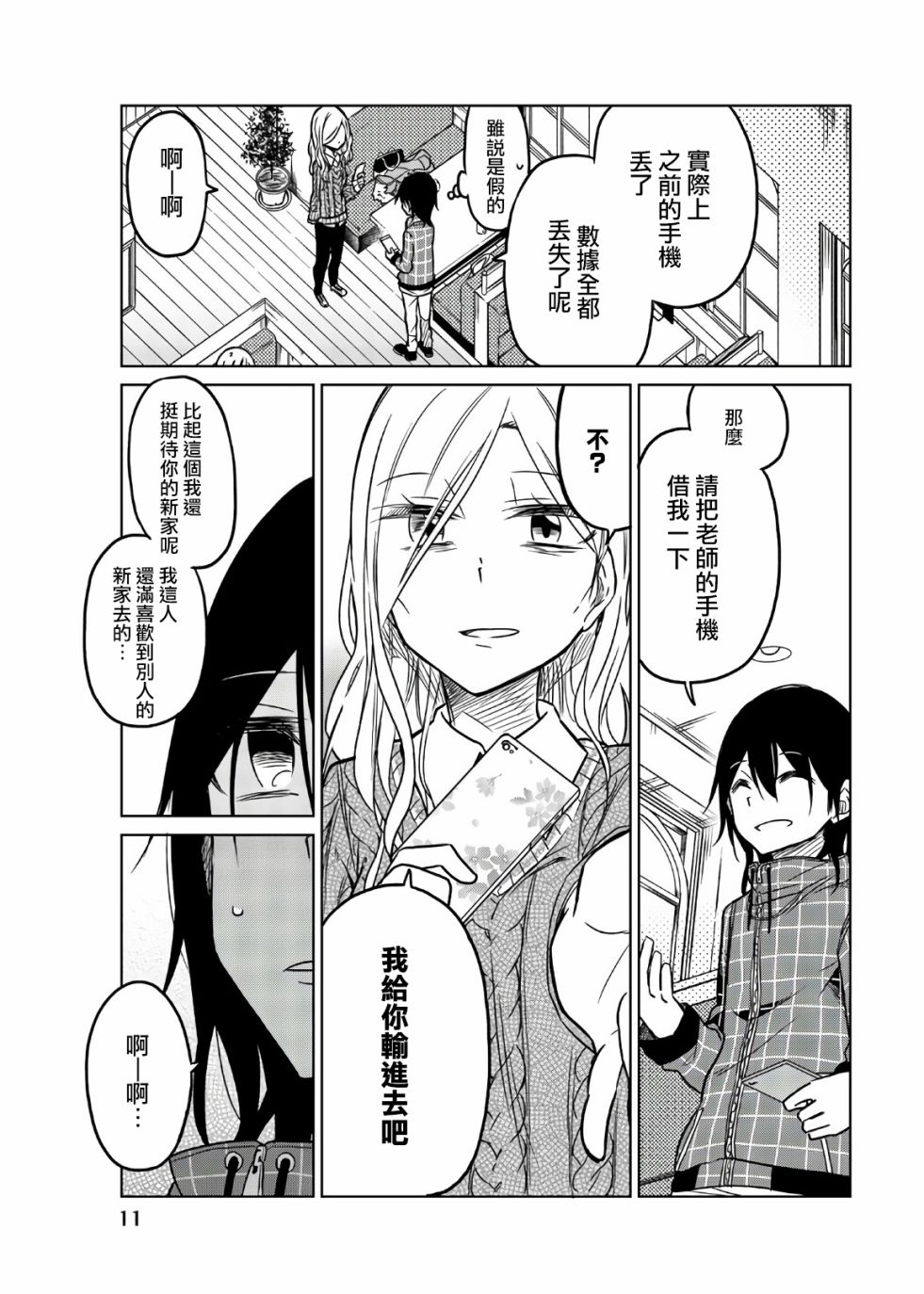 《异常者的爱》漫画最新章节第49话 裹の颜免费下拉式在线观看章节第【9】张图片