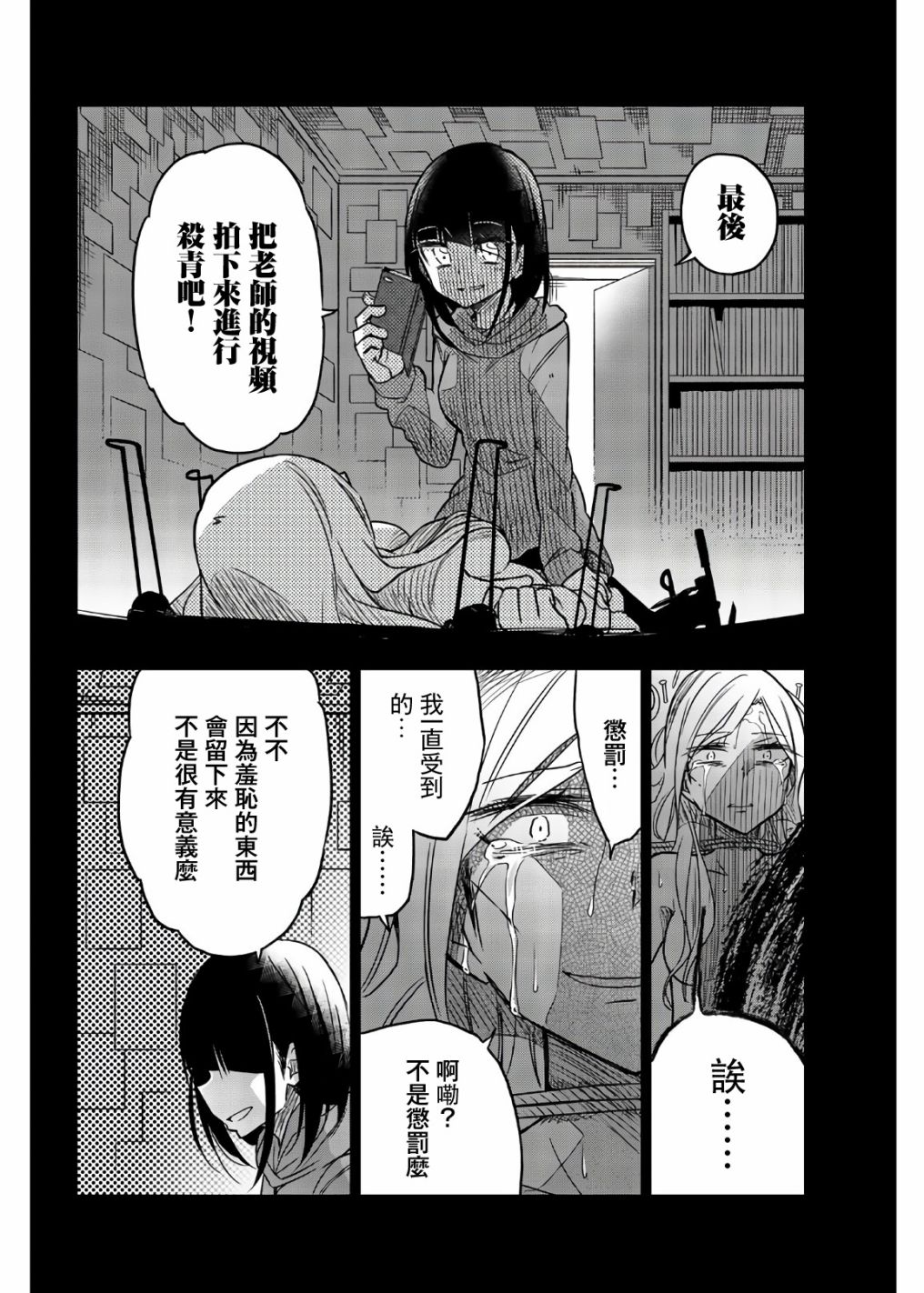 《异常者的爱》漫画最新章节第51话 给老师的惩罚免费下拉式在线观看章节第【8】张图片