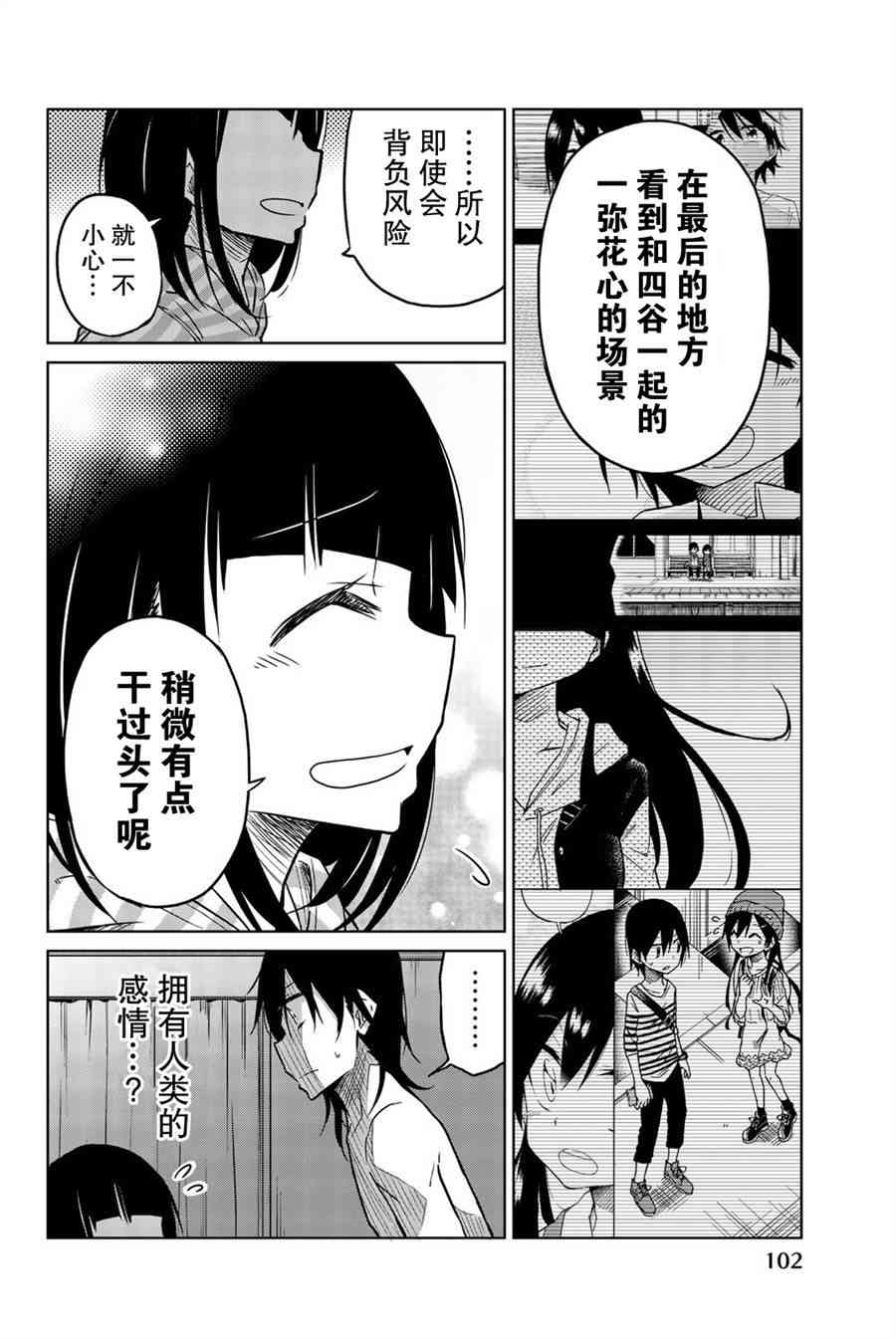 《异常者的爱》漫画最新章节第29话免费下拉式在线观看章节第【12】张图片