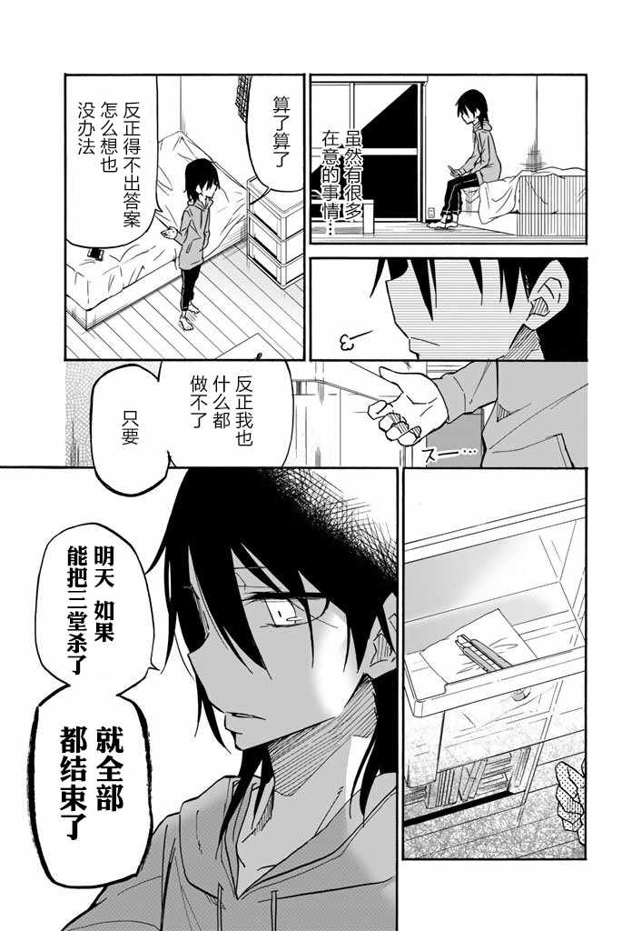 《异常者的爱》漫画最新章节第17话免费下拉式在线观看章节第【15】张图片