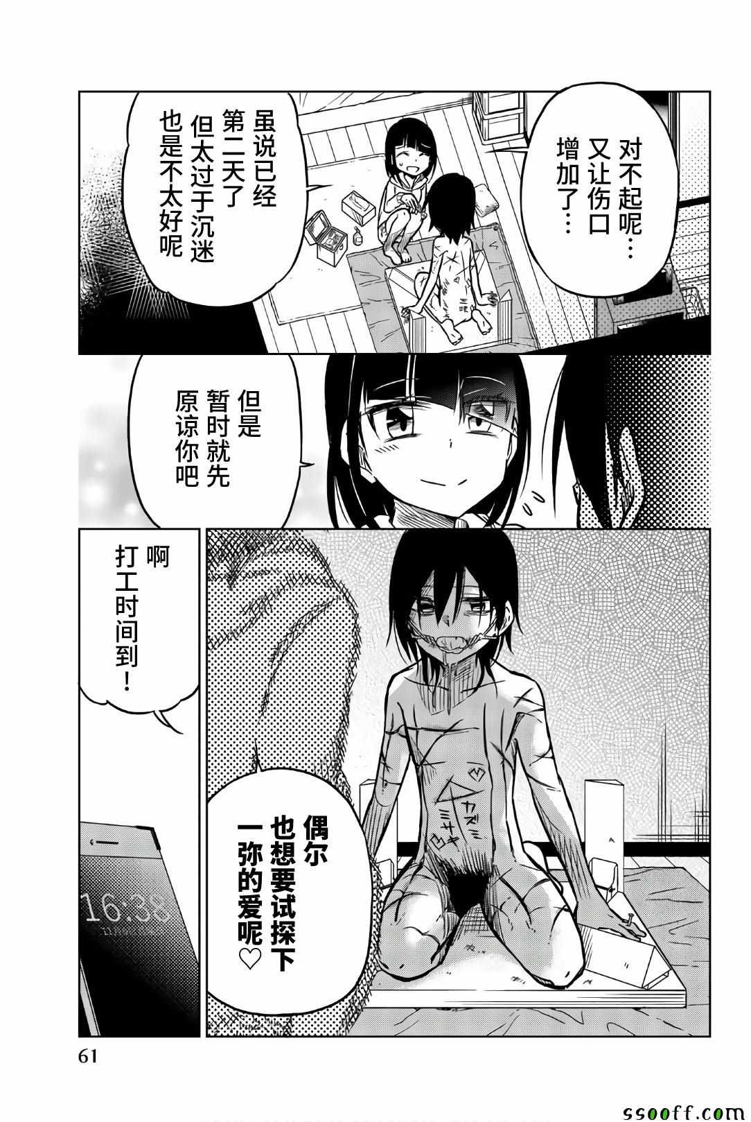 《异常者的爱》漫画最新章节第40话 安静的日常免费下拉式在线观看章节第【3】张图片