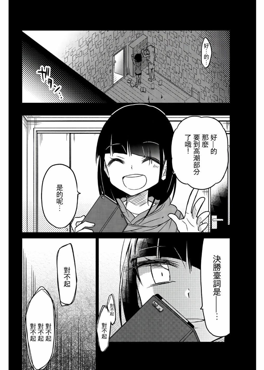 《异常者的爱》漫画最新章节第51话 给老师的惩罚免费下拉式在线观看章节第【14】张图片