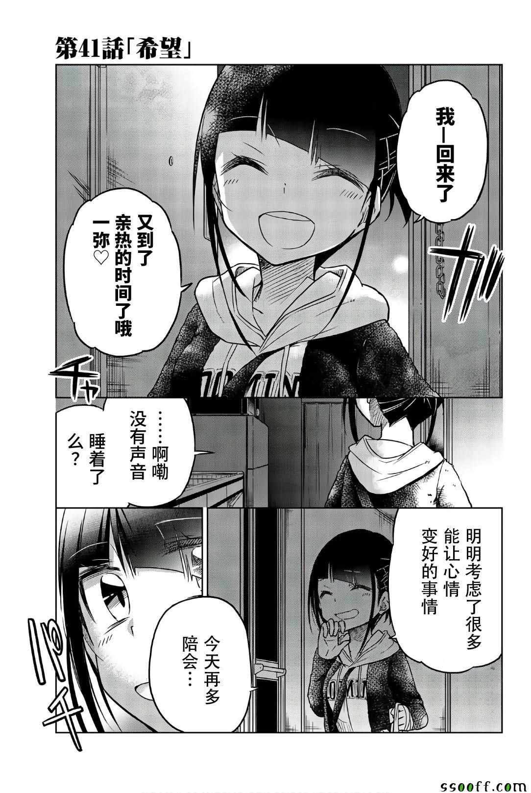 《异常者的爱》漫画最新章节第41话 希望免费下拉式在线观看章节第【1】张图片