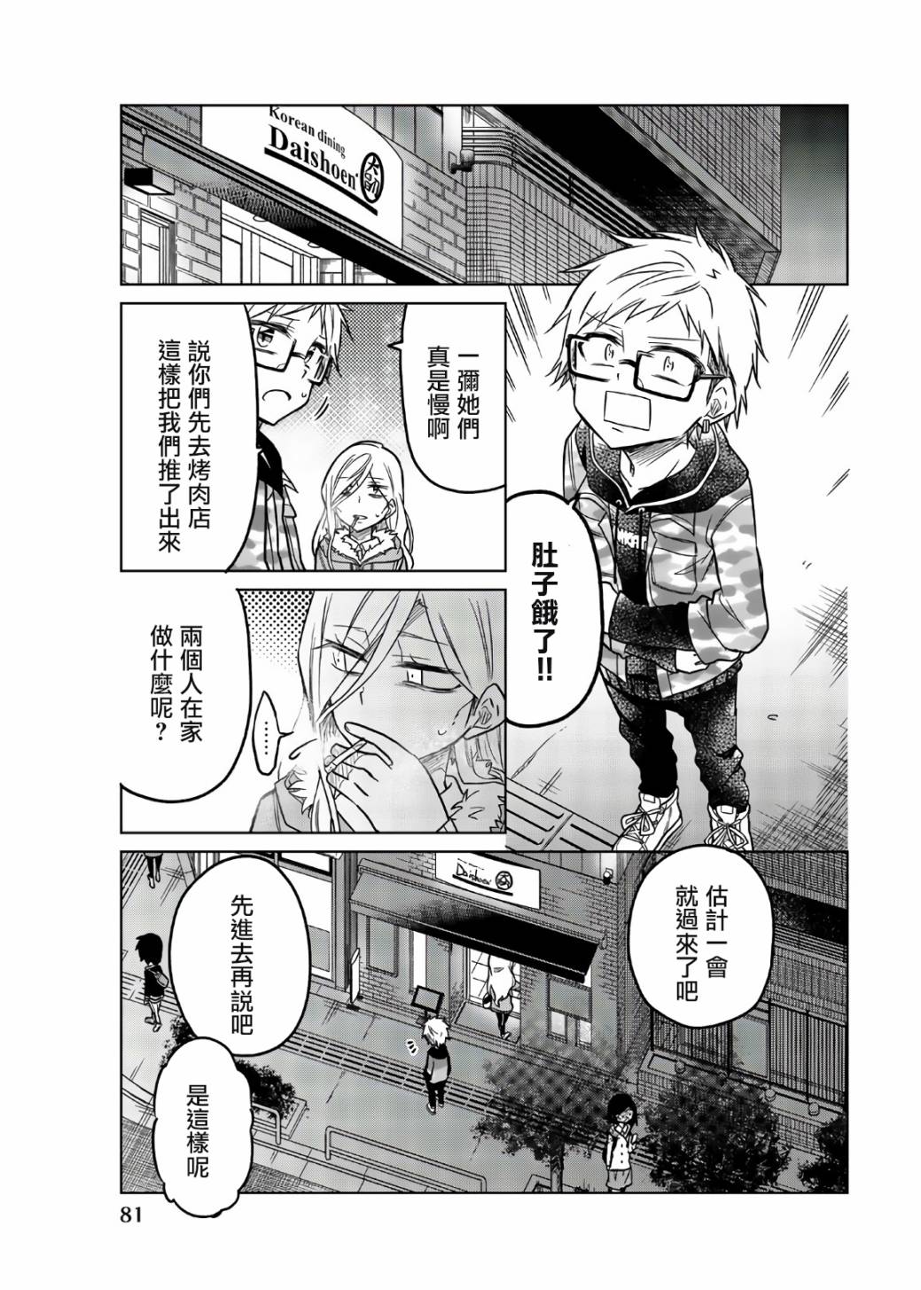 《异常者的爱》漫画最新章节第54话 两个条件免费下拉式在线观看章节第【7】张图片