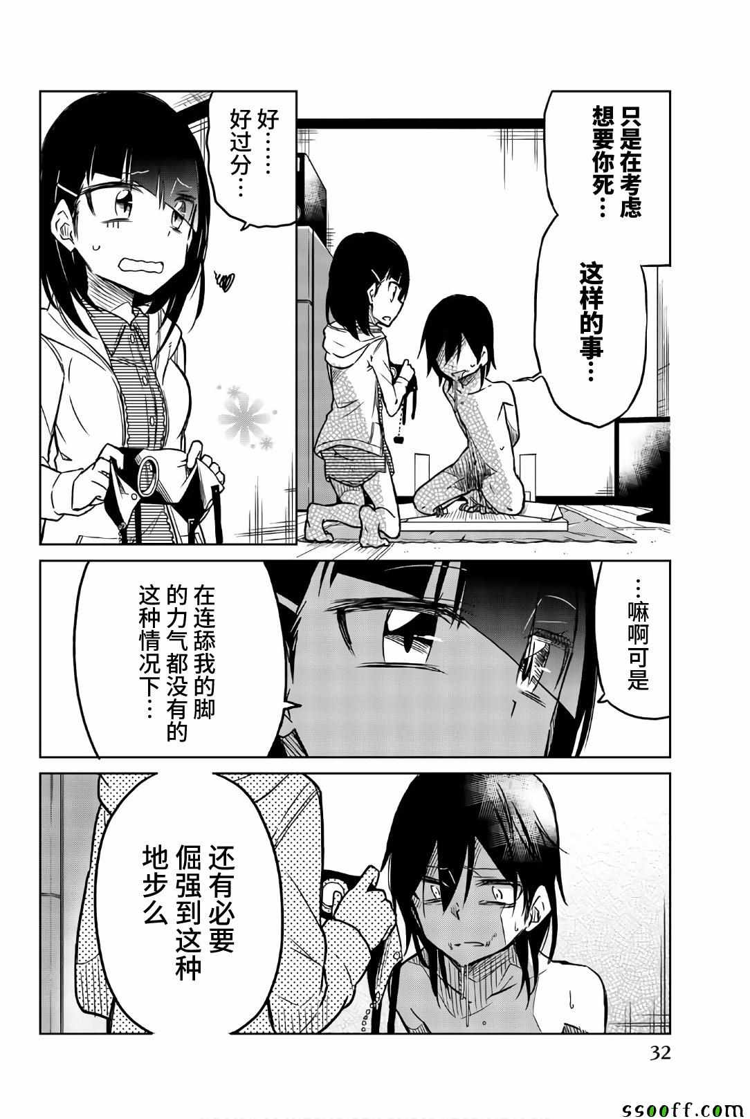 《异常者的爱》漫画最新章节第38话 一弥的企图免费下拉式在线观看章节第【2】张图片