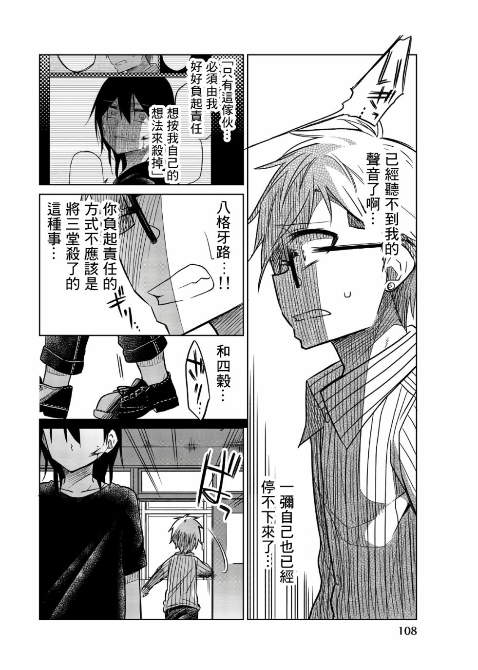 《异常者的爱》漫画最新章节第69话 brake免费下拉式在线观看章节第【6】张图片