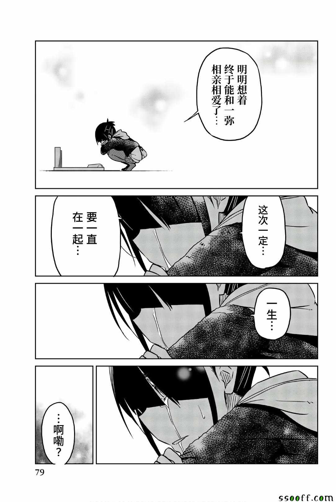 《异常者的爱》漫画最新章节第41话 希望免费下拉式在线观看章节第【6】张图片