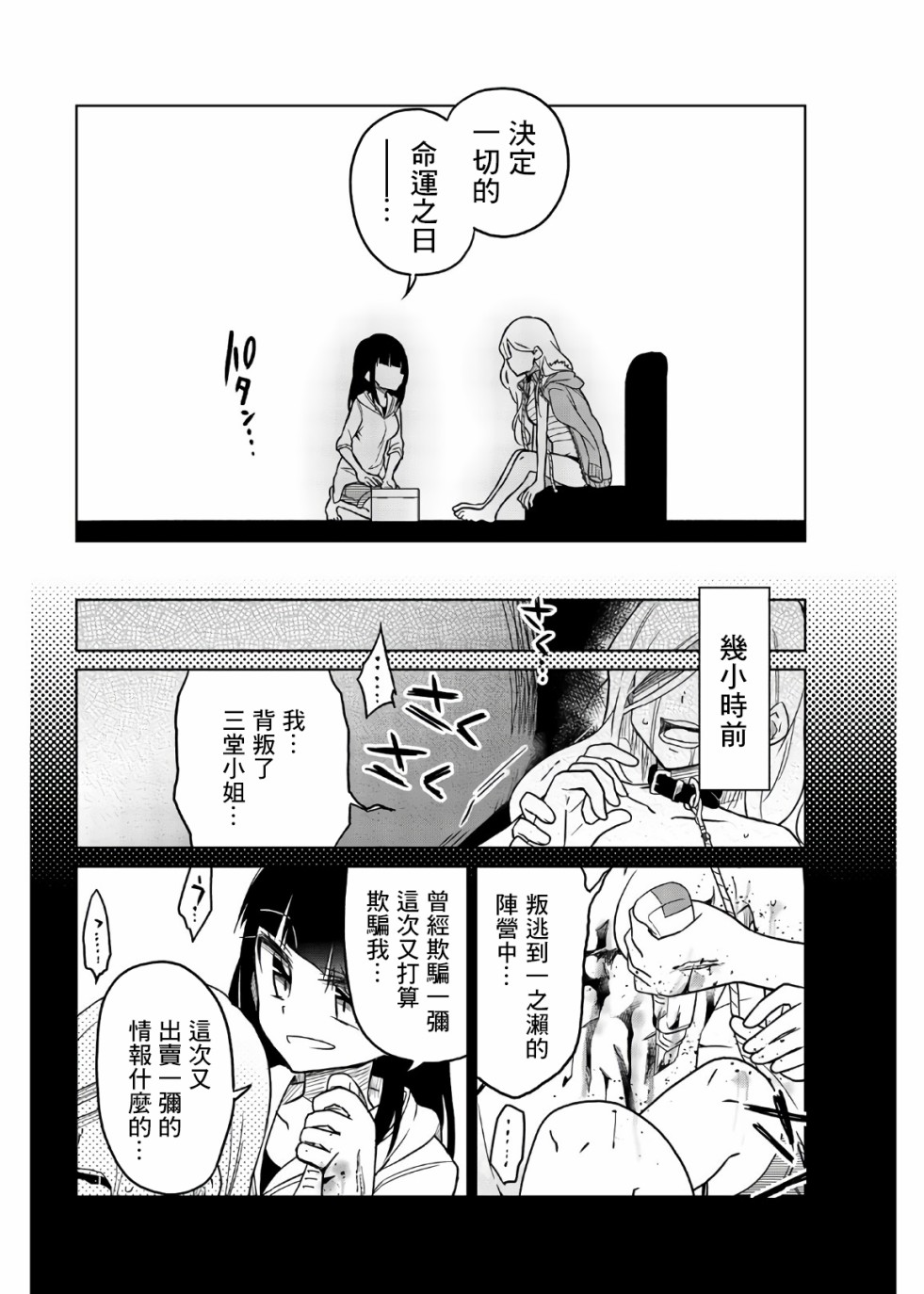 《异常者的爱》漫画最新章节第62话 坏掉的老师免费下拉式在线观看章节第【5】张图片