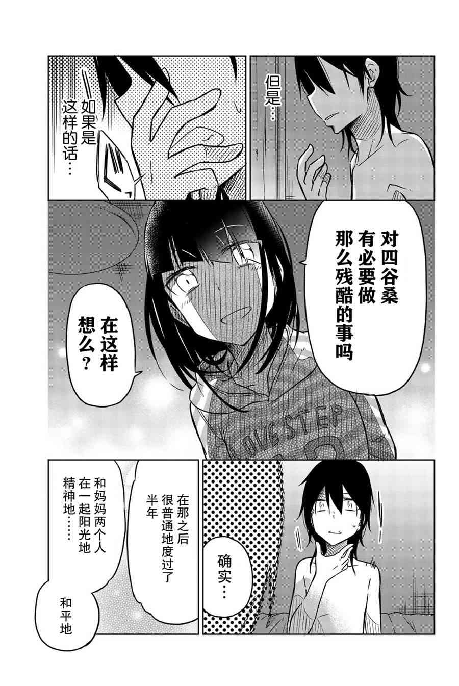 《异常者的爱》漫画最新章节第29话免费下拉式在线观看章节第【9】张图片