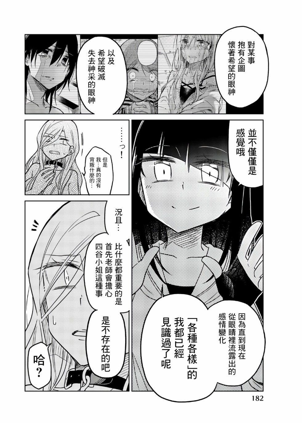 《异常者的爱》漫画最新章节第61话 以身代偿免费下拉式在线观看章节第【8】张图片