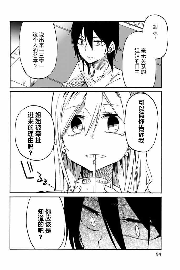 《异常者的爱》漫画最新章节第16话免费下拉式在线观看章节第【14】张图片