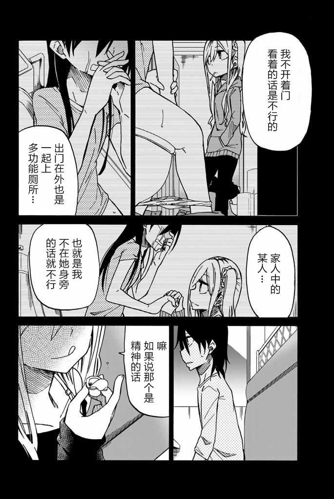 《异常者的爱》漫画最新章节第17话免费下拉式在线观看章节第【10】张图片