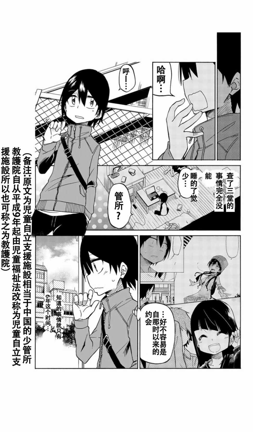 《异常者的爱》漫画最新章节第3话免费下拉式在线观看章节第【25】张图片