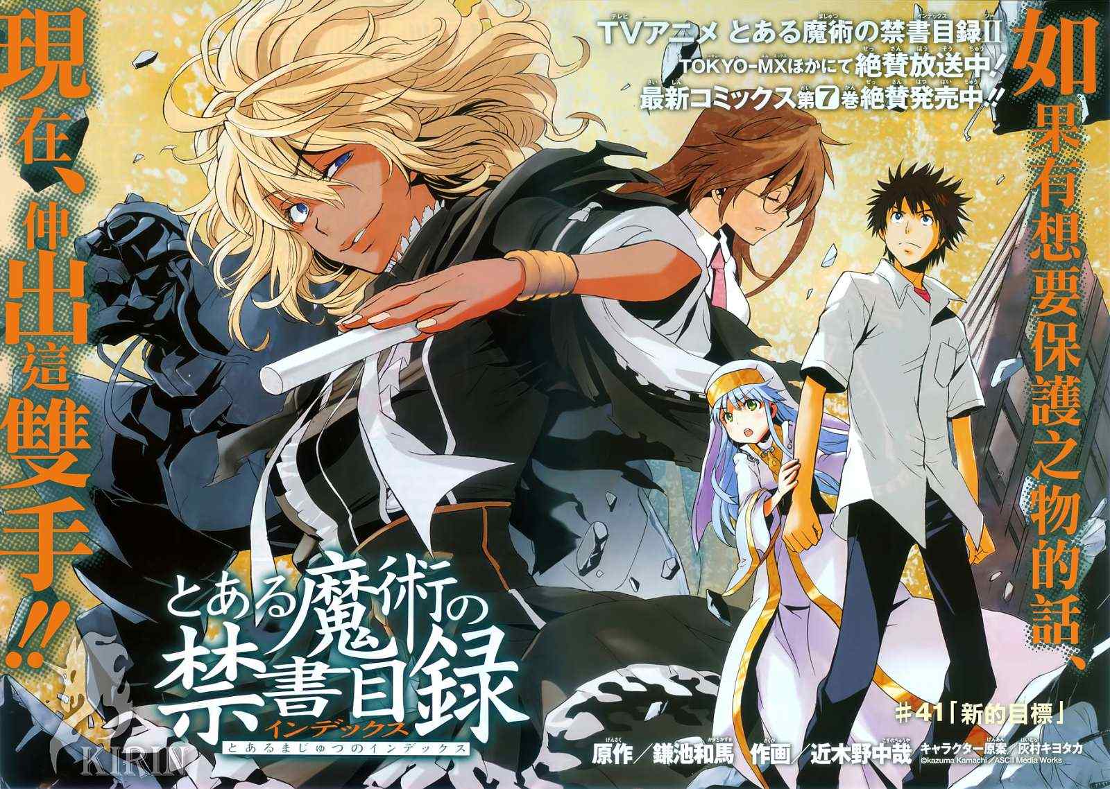 《魔法禁书目录》漫画最新章节第41话免费下拉式在线观看章节第【2】张图片