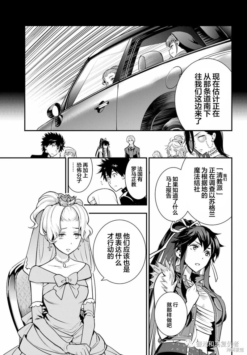 《魔法禁书目录》漫画最新章节第170话免费下拉式在线观看章节第【8】张图片