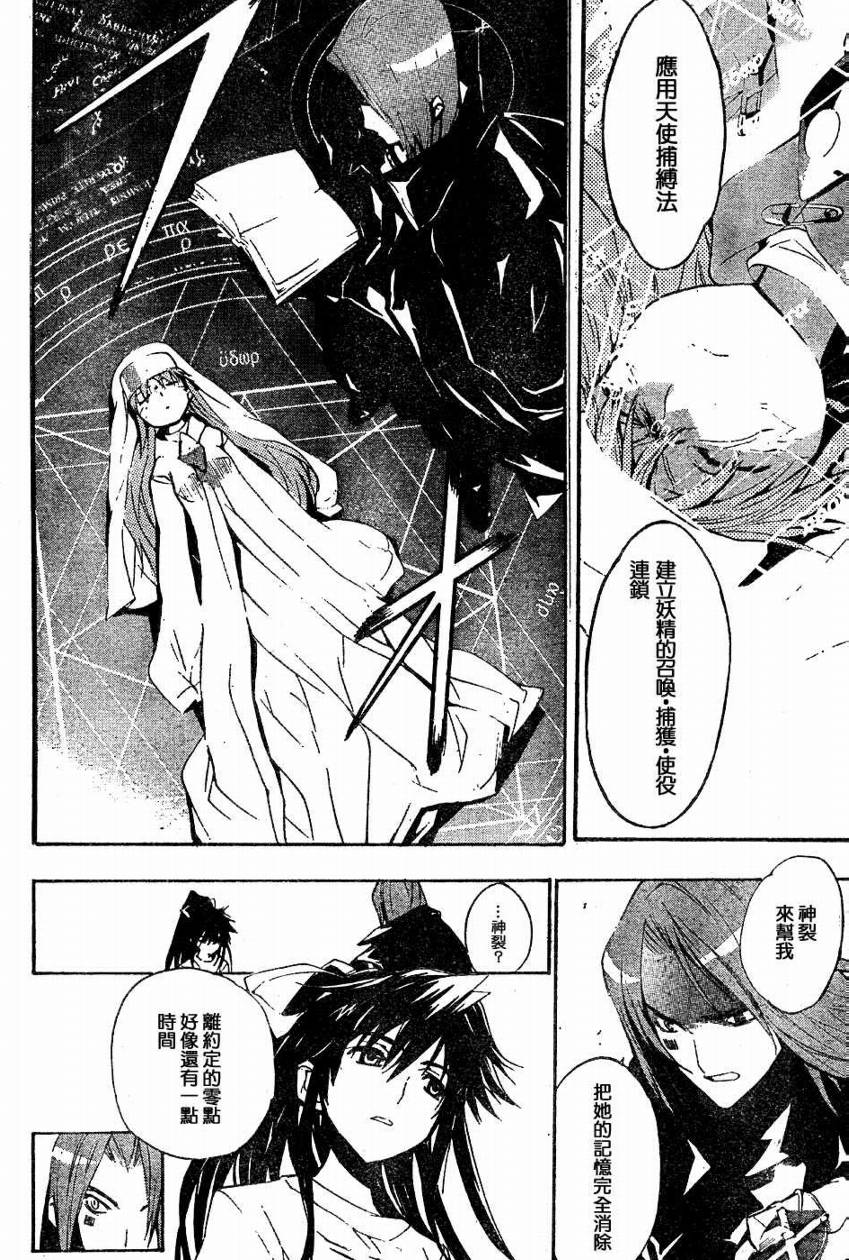 《魔法禁书目录》漫画最新章节第9话免费下拉式在线观看章节第【12】张图片