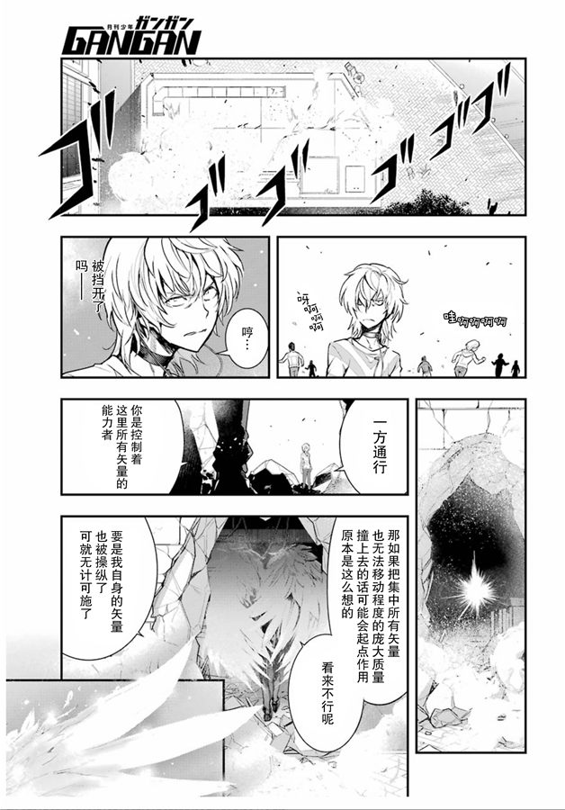 《魔法禁书目录》漫画最新章节第147话 第七学区 露天咖啡店免费下拉式在线观看章节第【22】张图片