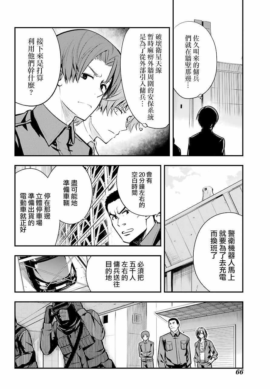 《魔法禁书目录》漫画最新章节第139话免费下拉式在线观看章节第【4】张图片