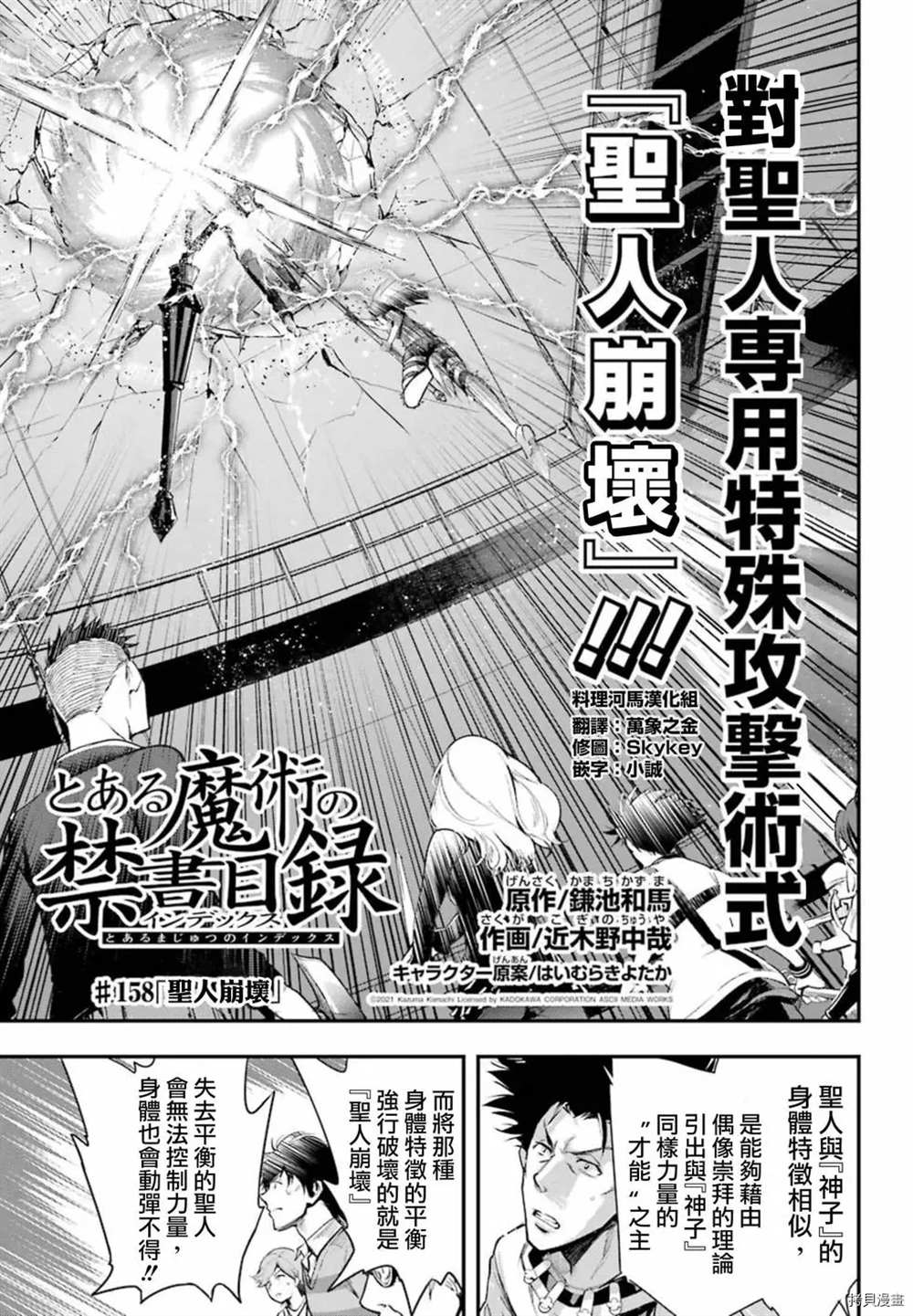 《魔法禁书目录》漫画最新章节第158话 圣人崩坏免费下拉式在线观看章节第【4】张图片