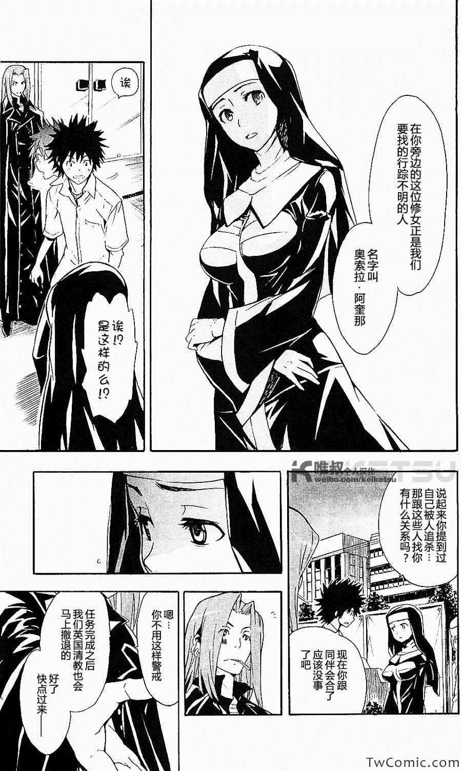 《魔法禁书目录》漫画最新章节第47话免费下拉式在线观看章节第【17】张图片