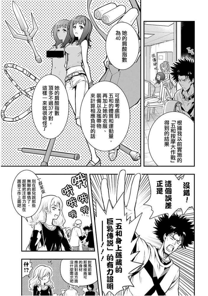 《魔法禁书目录》漫画最新章节第151话 天草式的投宿护卫免费下拉式在线观看章节第【4】张图片