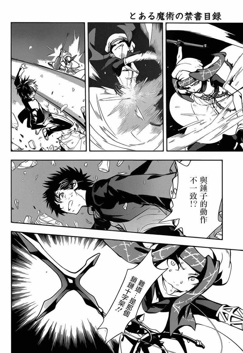 《魔法禁书目录》漫画最新章节第107话免费下拉式在线观看章节第【8】张图片