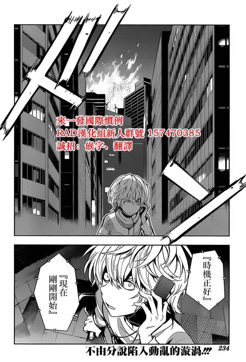 《魔法禁书目录》漫画最新章节第120话免费下拉式在线观看章节第【22】张图片