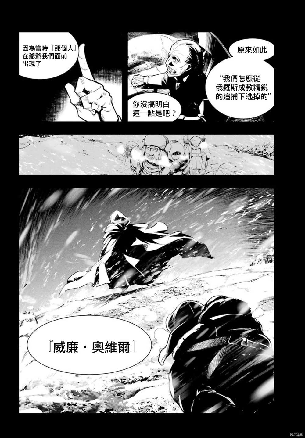 《魔法禁书目录》漫画最新章节第154话 袭击一之后免费下拉式在线观看章节第【6】张图片