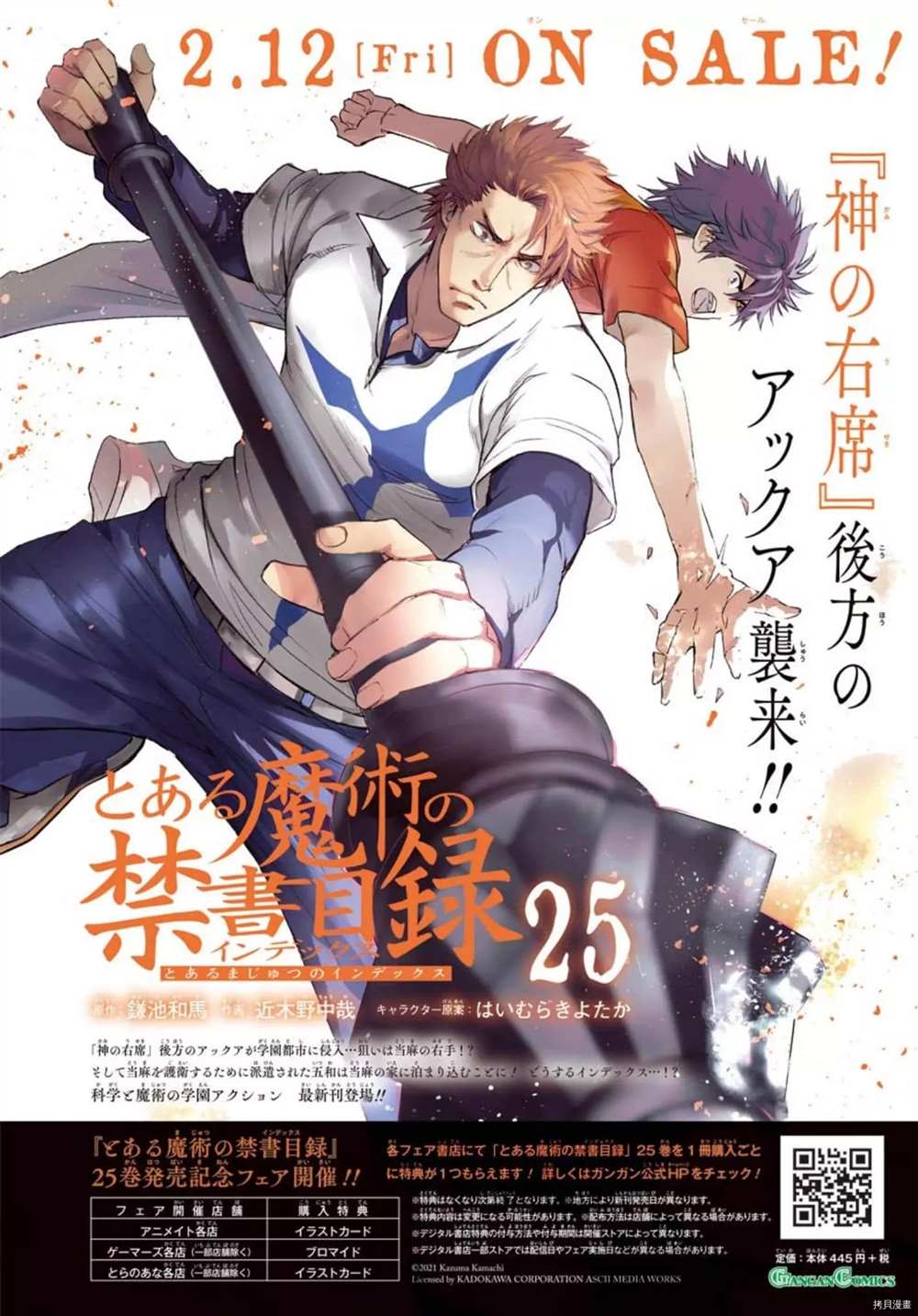 《魔法禁书目录》漫画最新章节第156话 威廉.奥维尔免费下拉式在线观看章节第【25】张图片