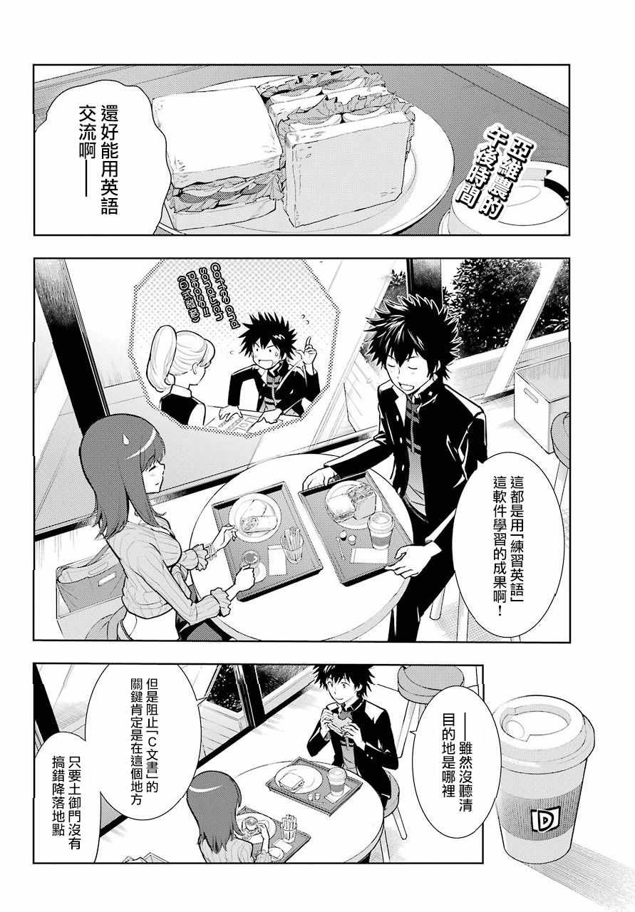 《魔法禁书目录》漫画最新章节第126话免费下拉式在线观看章节第【2】张图片